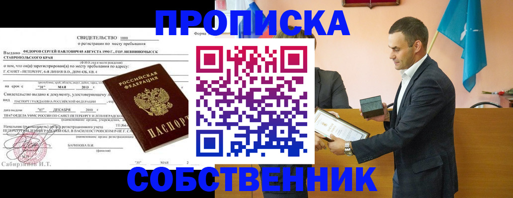 где прописаться в Белгородской области