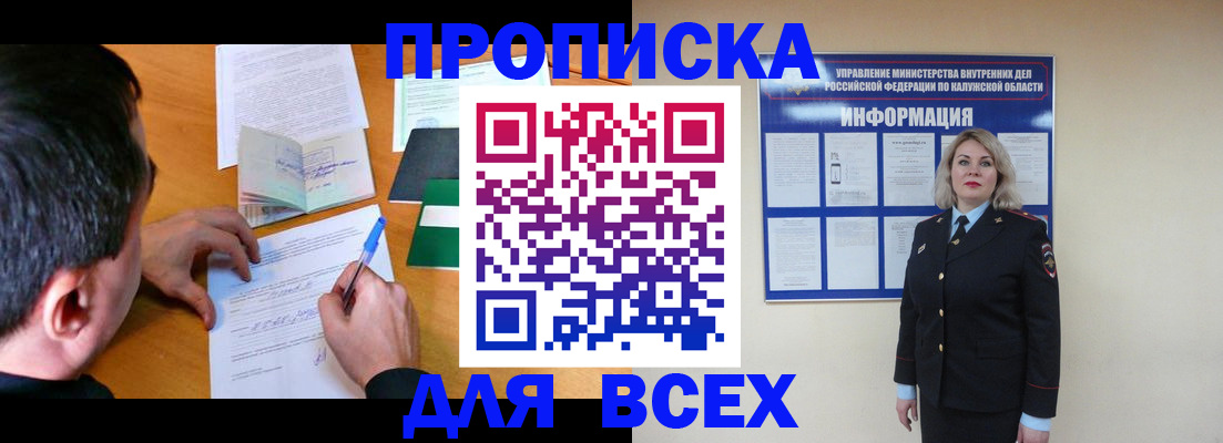 прописка в квартире в Белгородской области