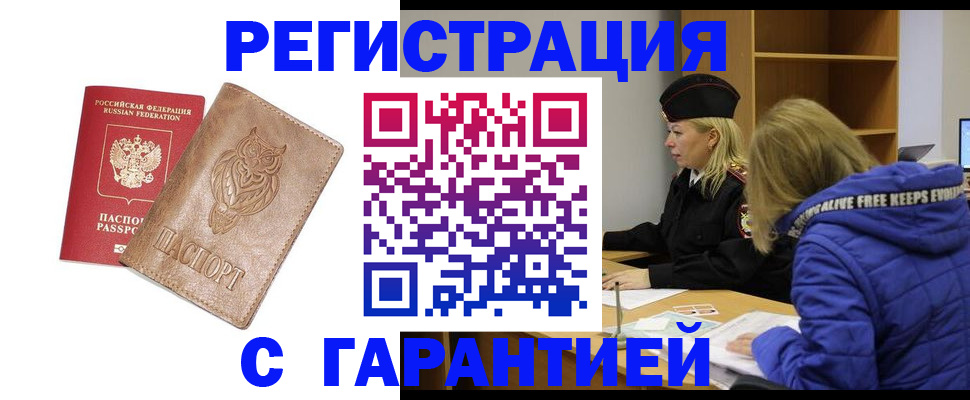 временная регистрация надежно в Белгородской области